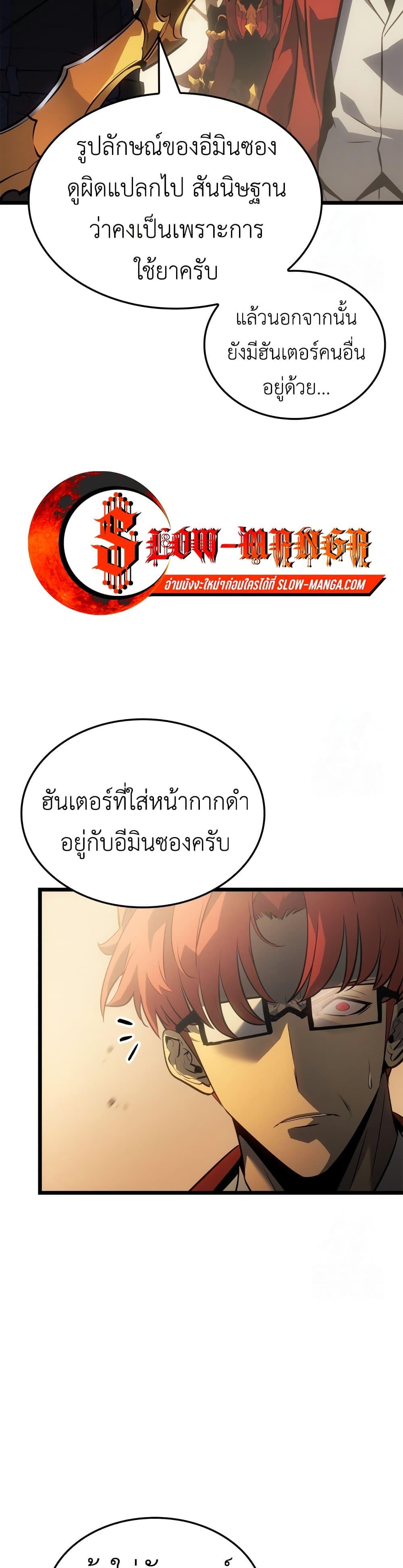 Solo Leveling : Ragnarok Chap 39 - Next Chap 40