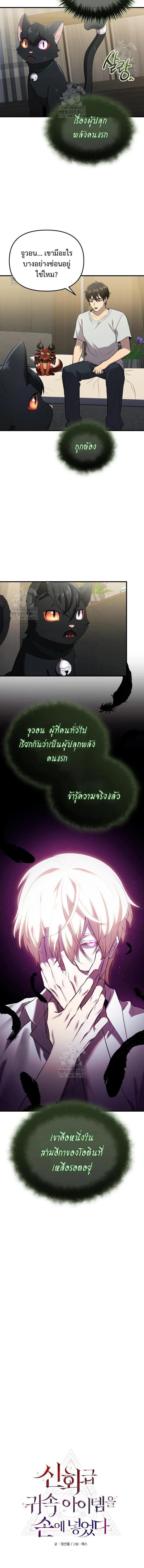 I Obtained a Mythic Item – พลิกชะตาคว้าไอเทมระดับเทพ Chap 143 - Next Chap 144