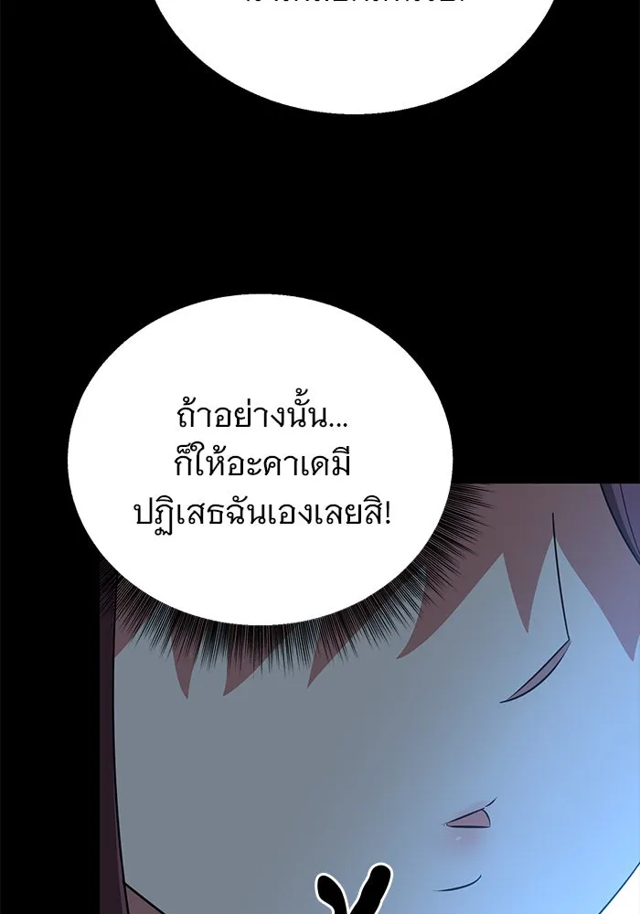 The Academy Is Doomed Chap 50 - Next Chap 51