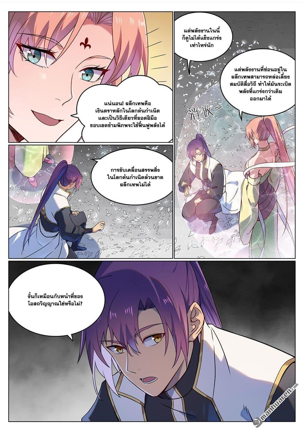 Bailian Chengshen Chap 1115 - Next Chap 1116