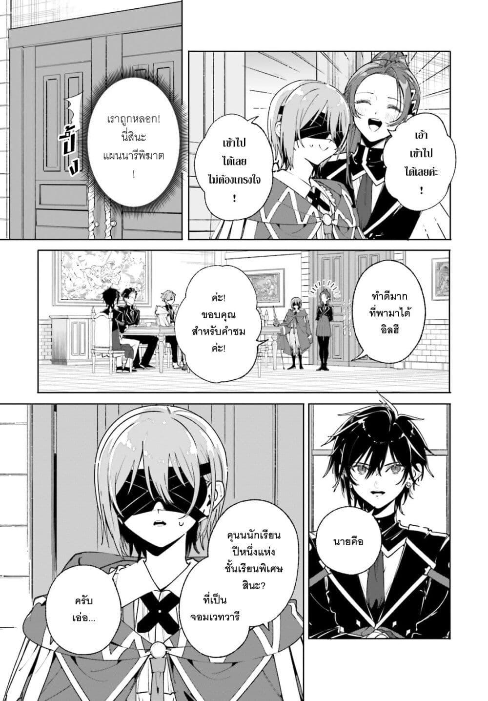 Majutsushi Kunon wa Miete Iru Chap 38 - Next Chap 39
