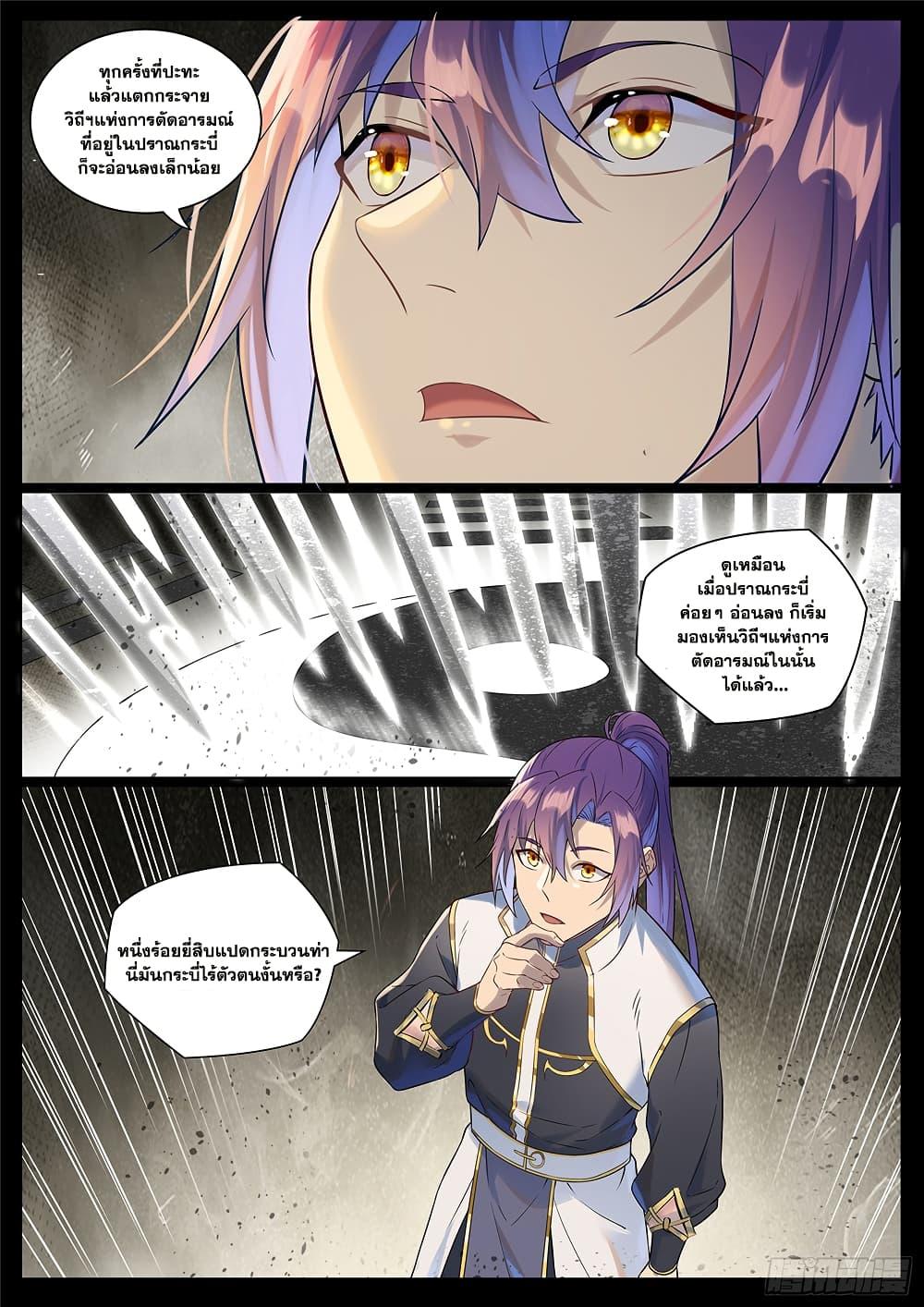 Bailian Chengshen Chap 1021 - Next Chap 1022