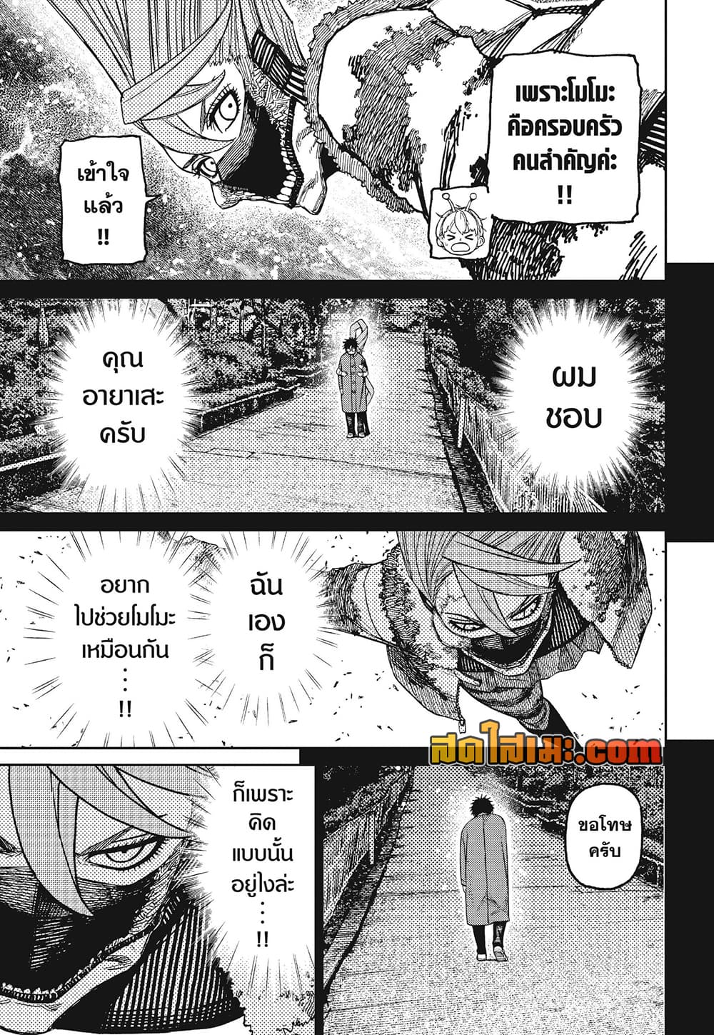 DANDADAN Chap 249 - Next Chap 250