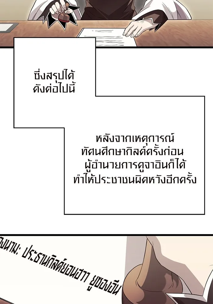 I Obtained a Mythic Item – พลิกชะตาคว้าไอเทมระดับเทพ Chap 78 - Next Chap 79