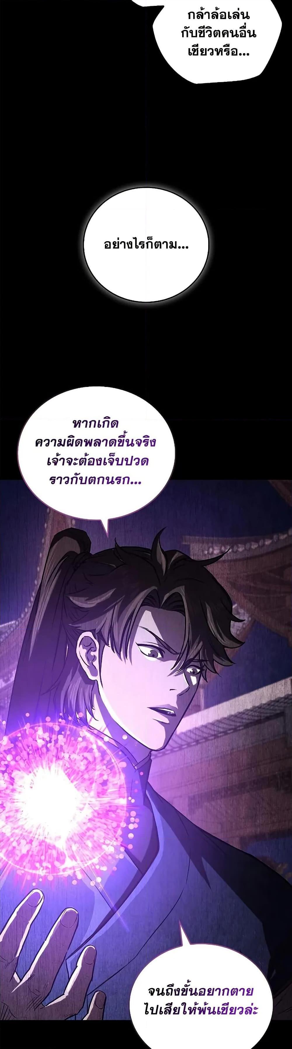 The Demonic Cult Instructor Returns Chap 27 - Next Chap 28