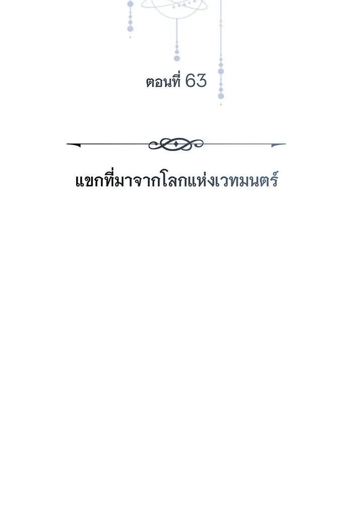 The Dark Magician Transmigrates After 66666 Years – จอมเวทเกิดใหม่ในรอบ 66666 ปี Chap 63 - Next Chap 64