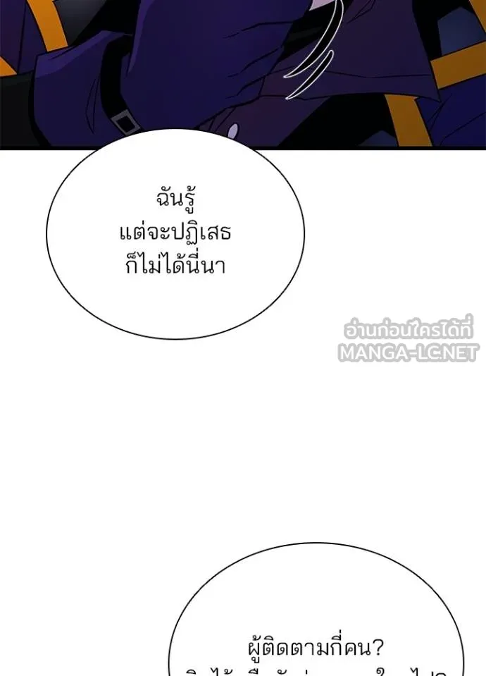 Villain To Kill Chap 170 - Next Chap 171