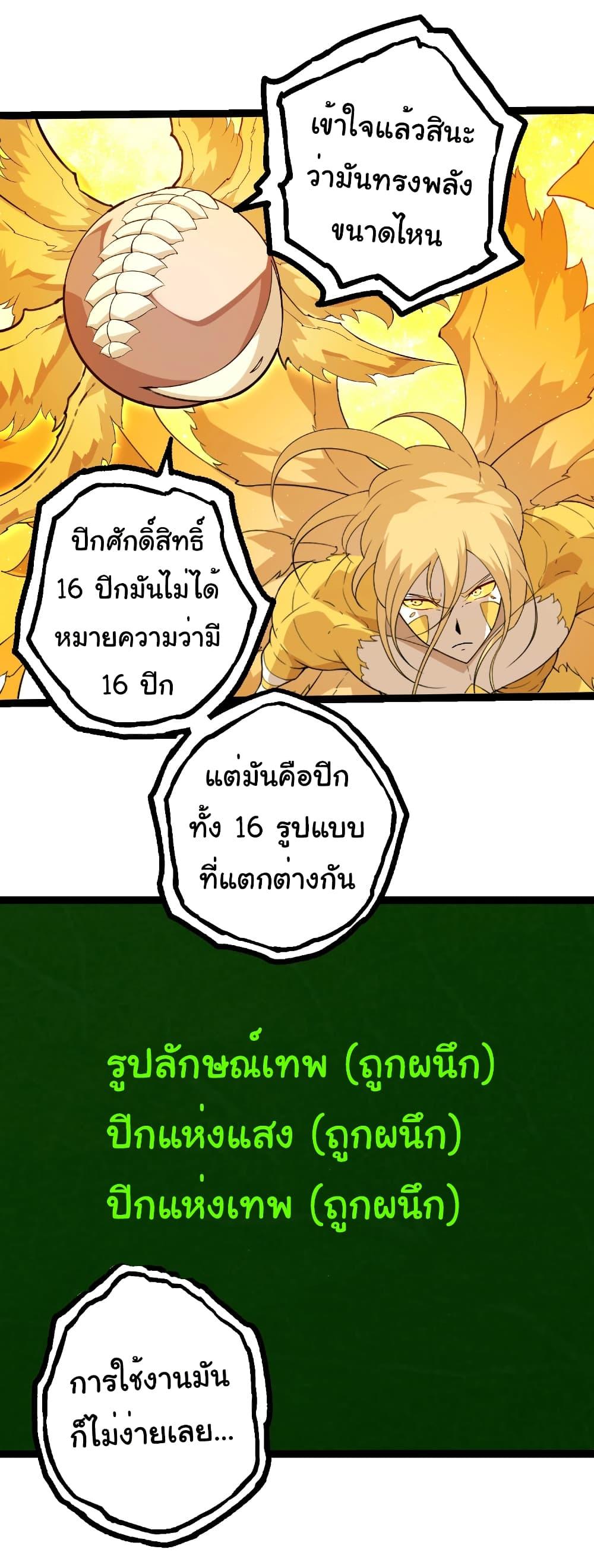 Evolution from the Big Tree Chap 439 - Next Chap 440