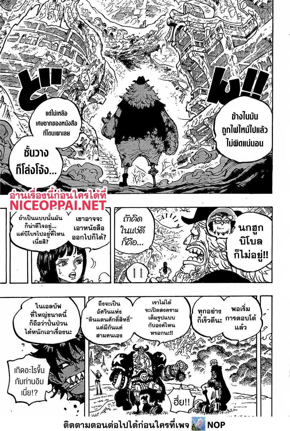 วันพีซ Chap 1178 - Next Chap 1179