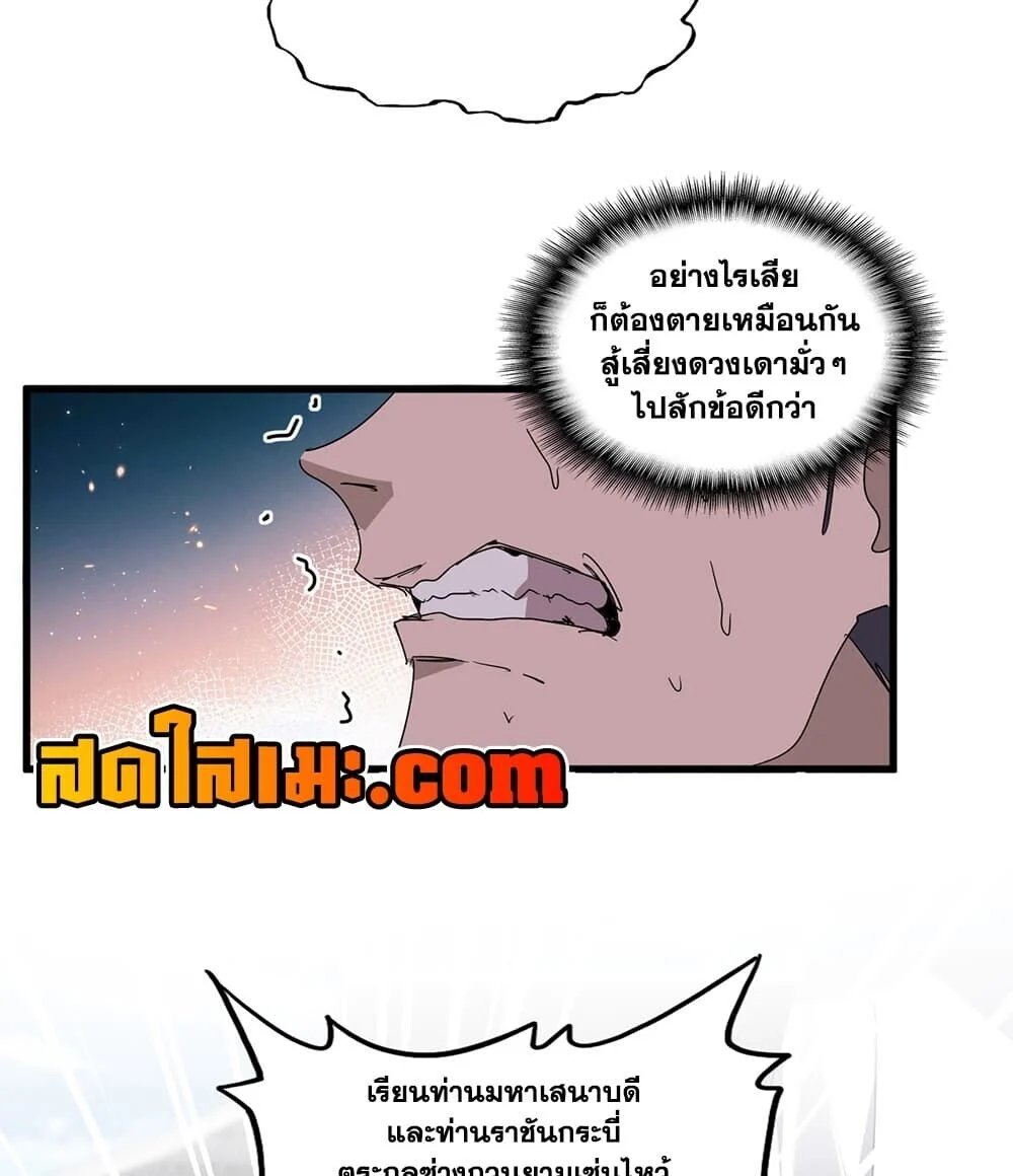 Magic Emperor Chap 914 - Next Chap 915