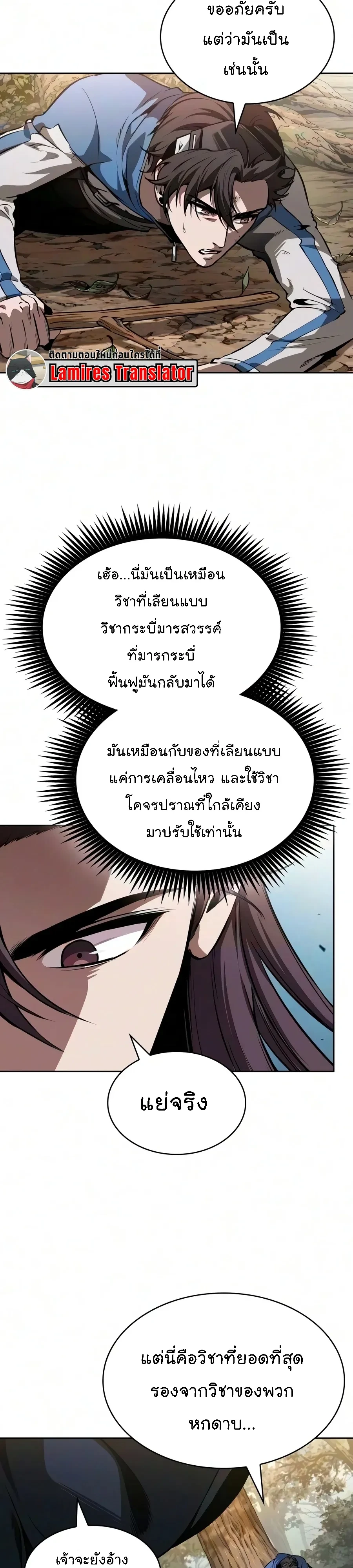 Nano Machine Chap 326 - Next Chap 327