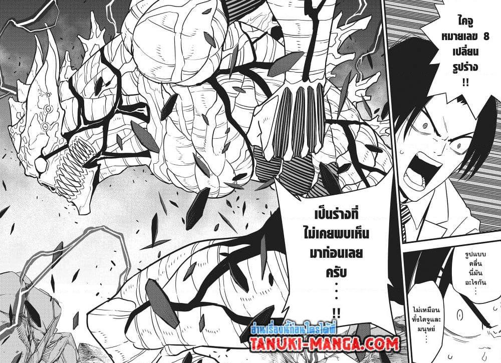 Kaiju No. 8 Chap 121 - Next Chap 122