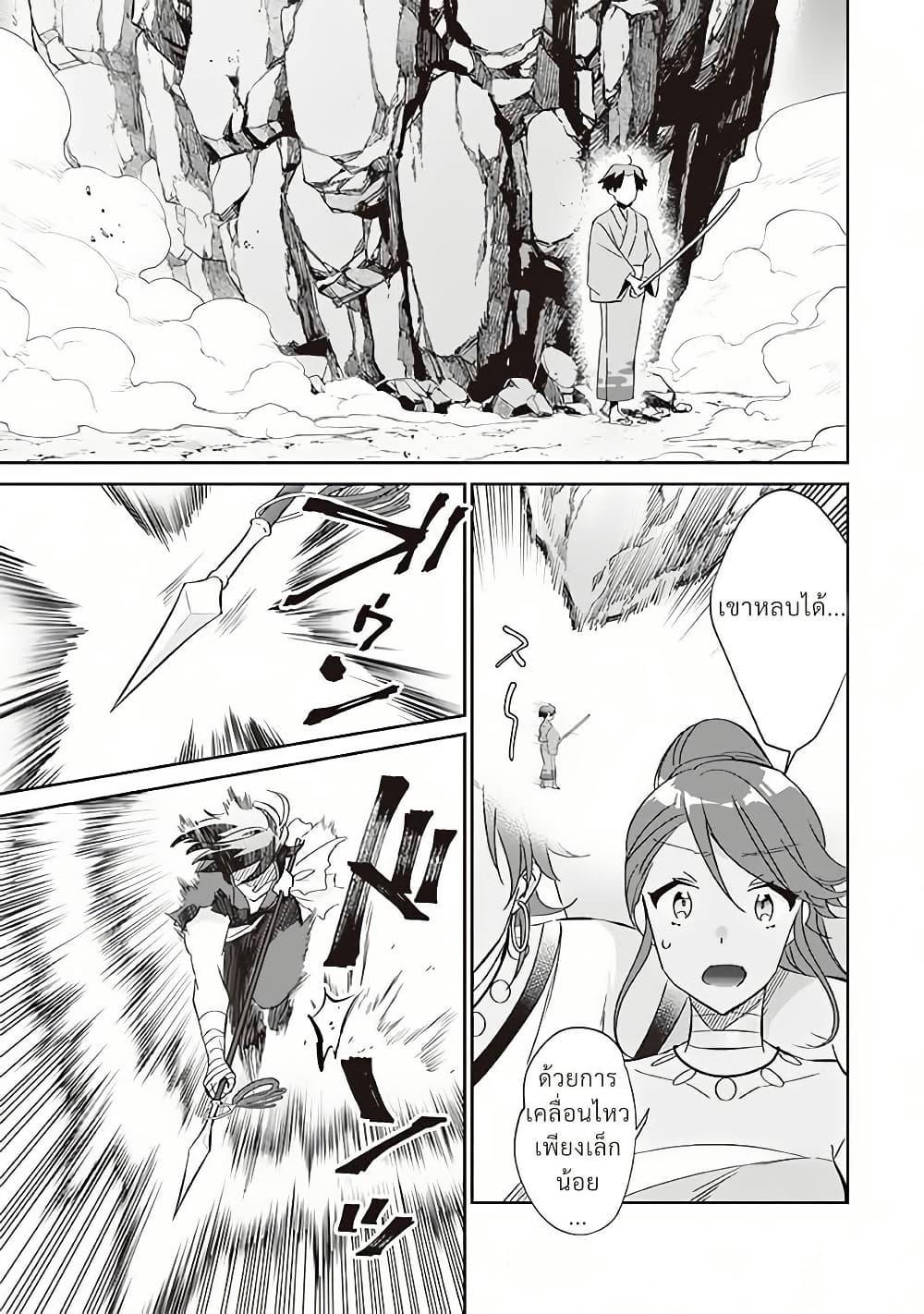 Jimi na Kensei wa Sore Demo Saikyou desu Chap 60 - Next Chap 61