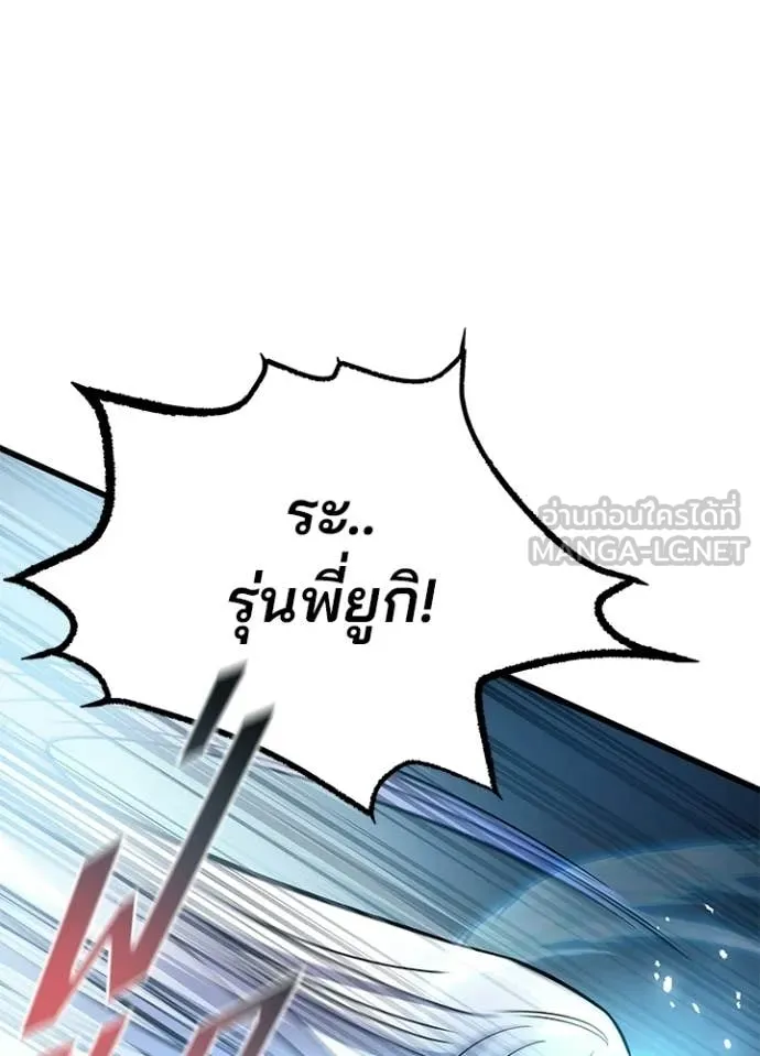 Villain To Kill Chap 204 - Next Chap 205