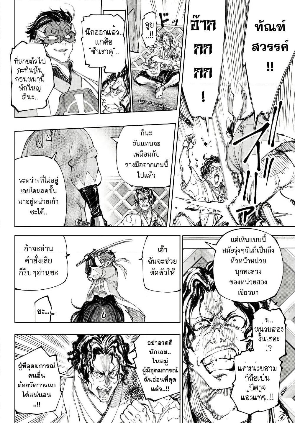 Shangri-La Frontier Chap 236 - Next Chap 237