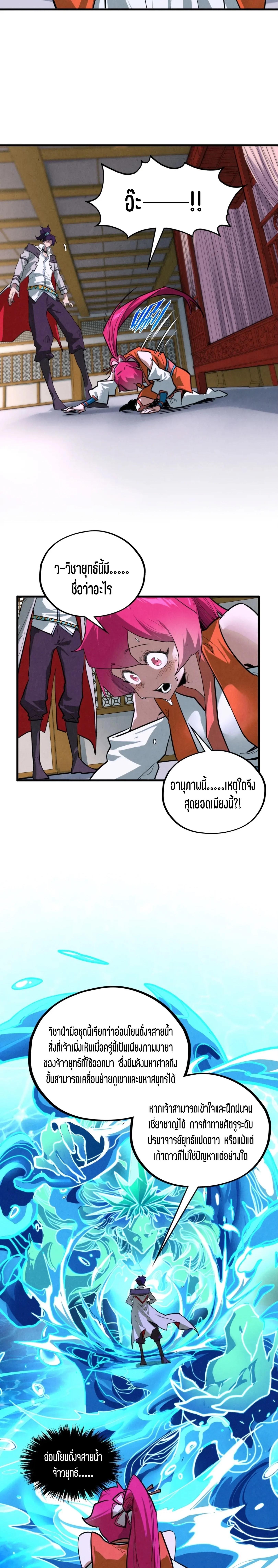 The Eternal Supreme Chap 388 - Next Chap 389