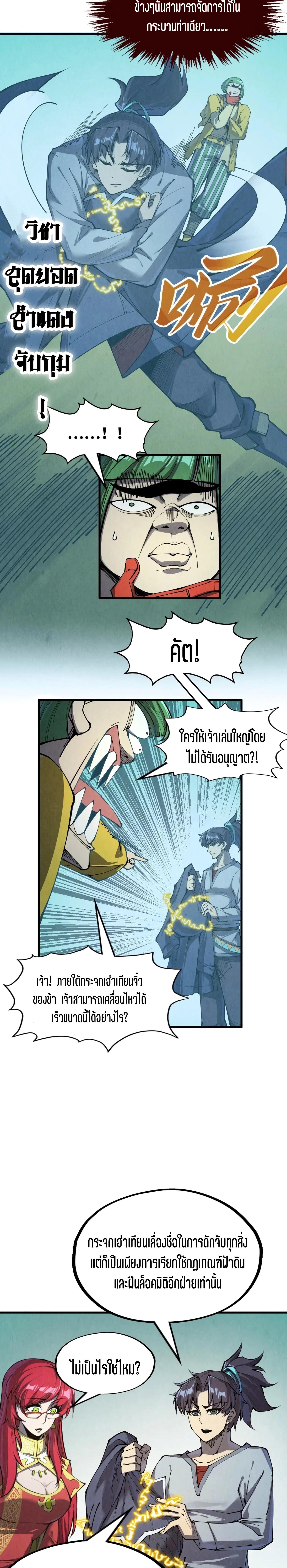 The Eternal Supreme Chap 254 - Next Chap 255