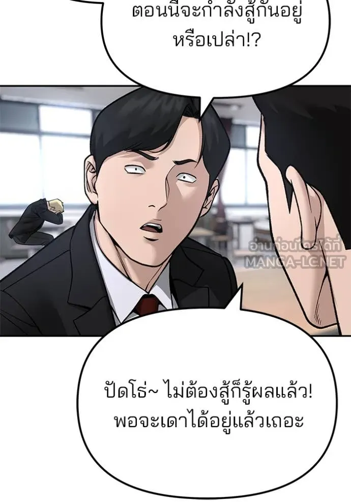 The Bully in Charge Chap 177 - Next Chap 178