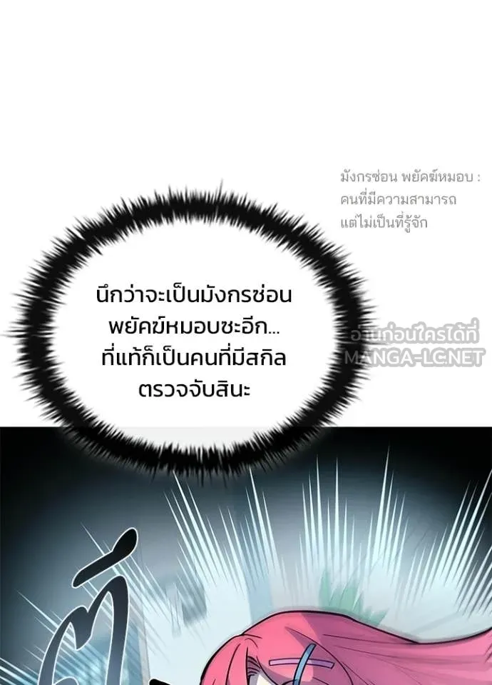 Villain To Kill Chap 216 - Next Chap 217