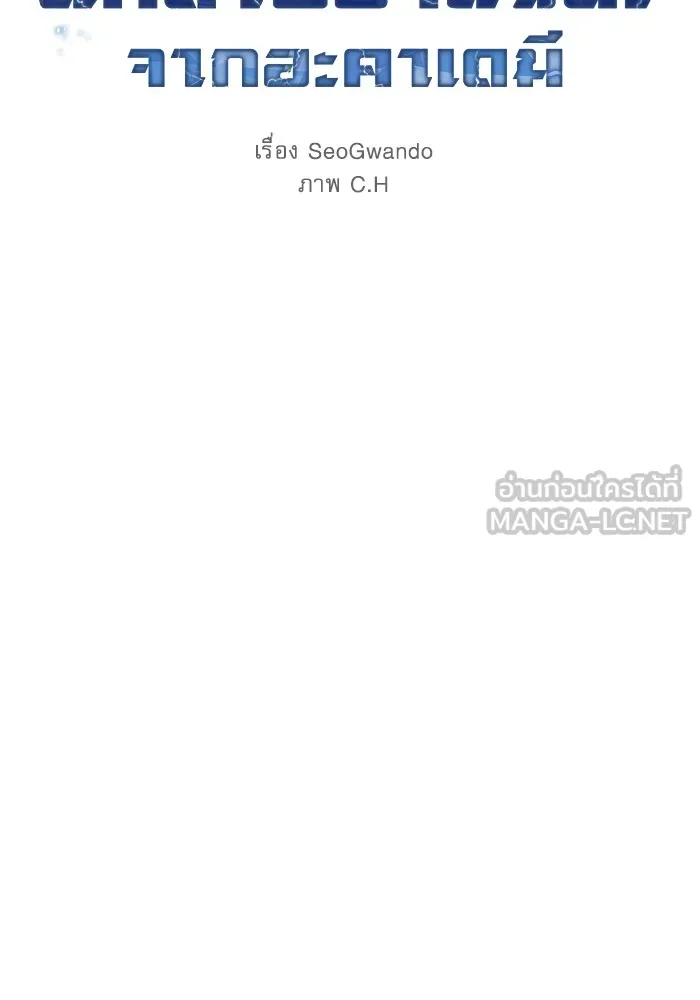 Academy’s Genius Swordmaster – นักดาบอัจฉริยะจากอะคาเดมี Chap 95 - Next Chap 96