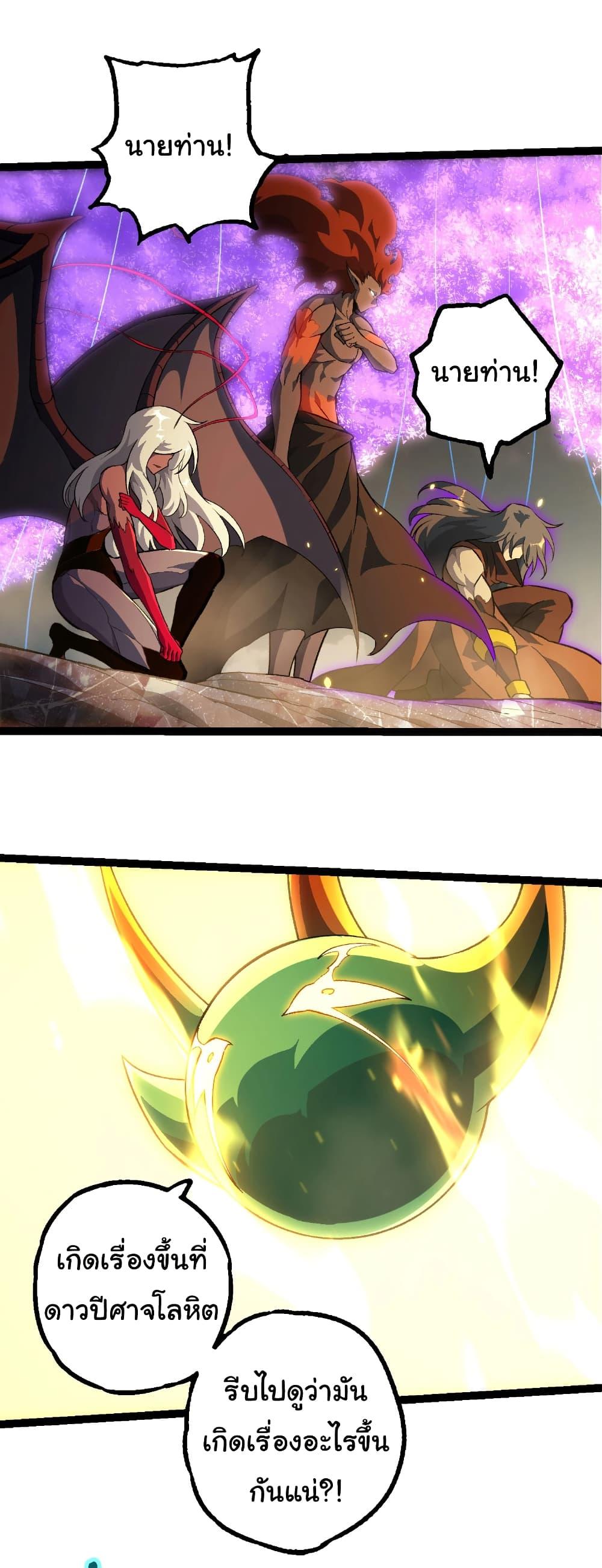 Evolution from the Big Tree Chap 468 - Next Chap 469