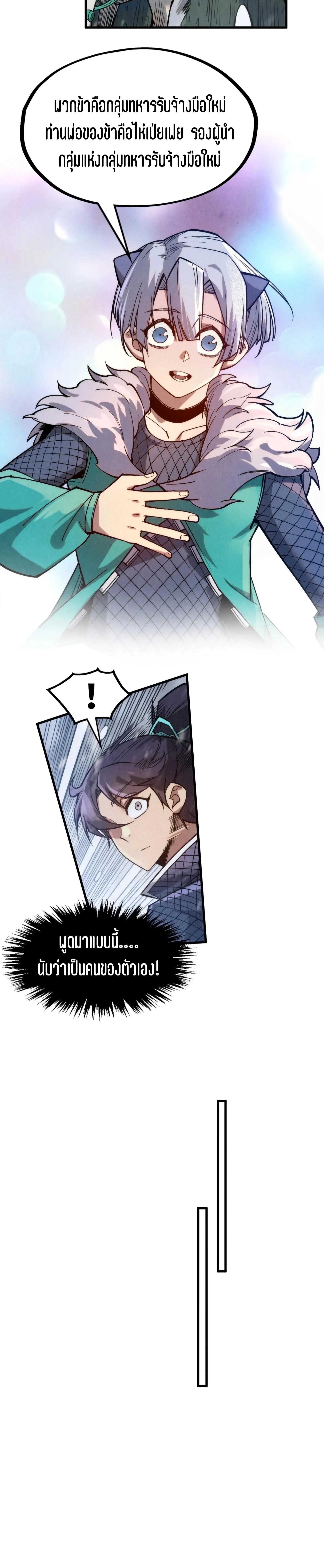The Eternal Supreme Chap 292 - Next Chap 293