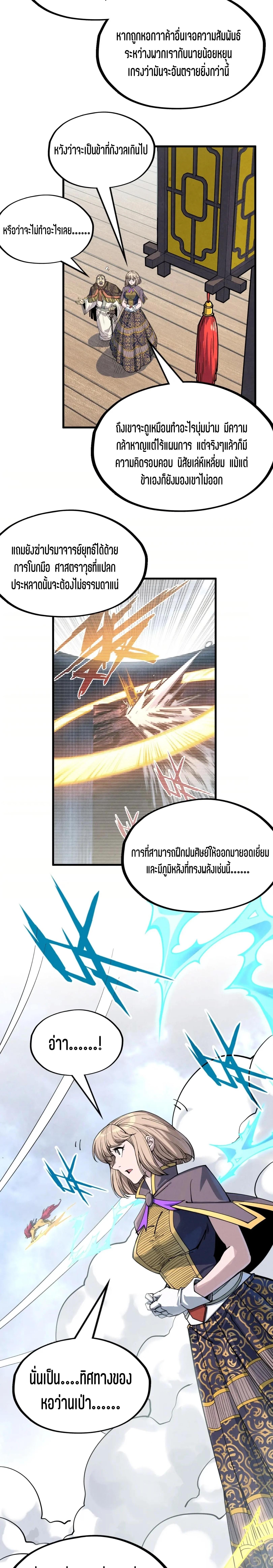 The Eternal Supreme Chap 227 - Next Chap 228