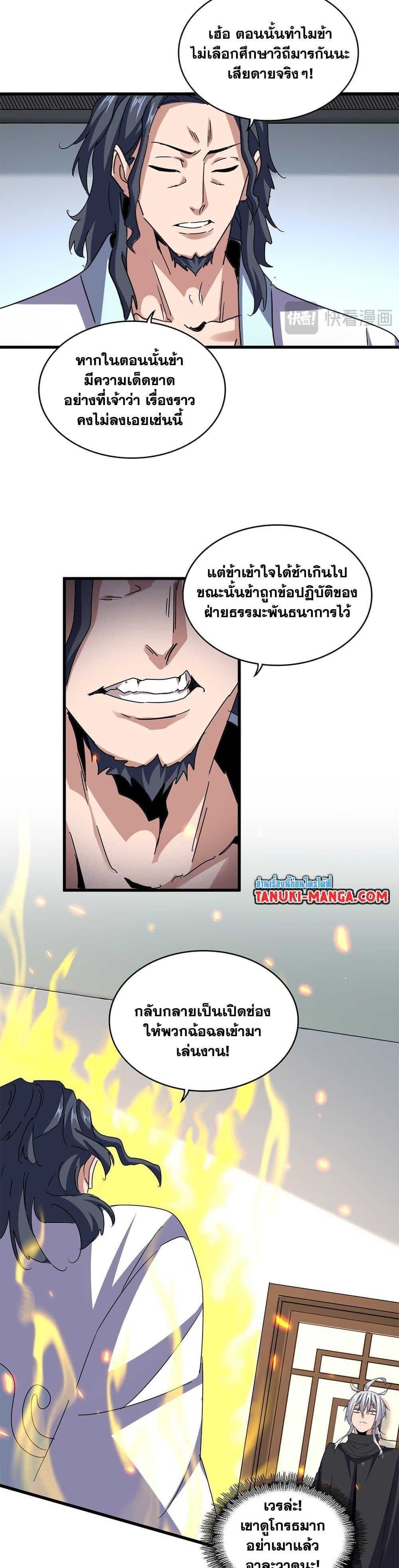 Magic Emperor Chap 657 - Next Chap 658