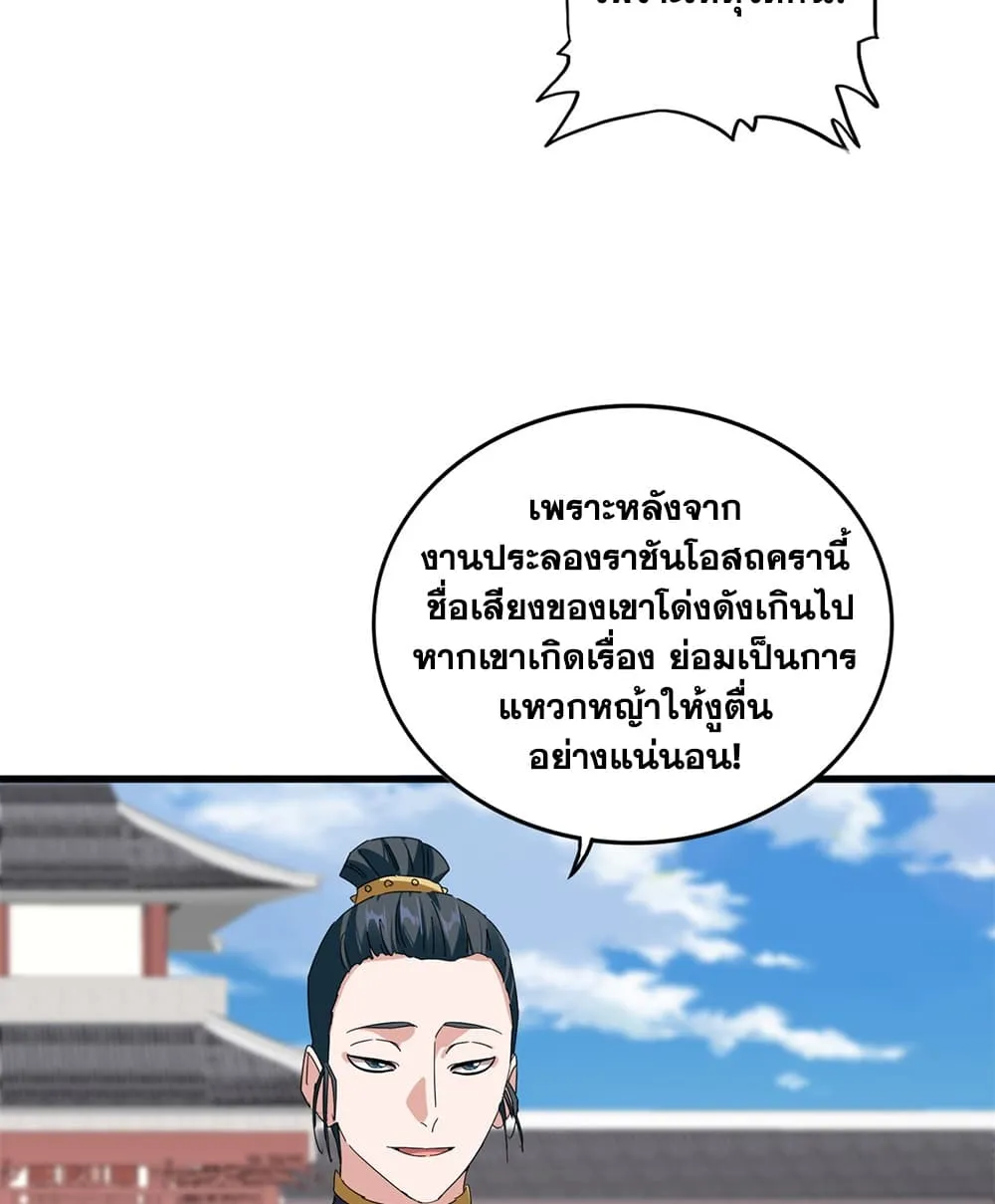 Magic Emperor Chap 916 - Next Chap 917