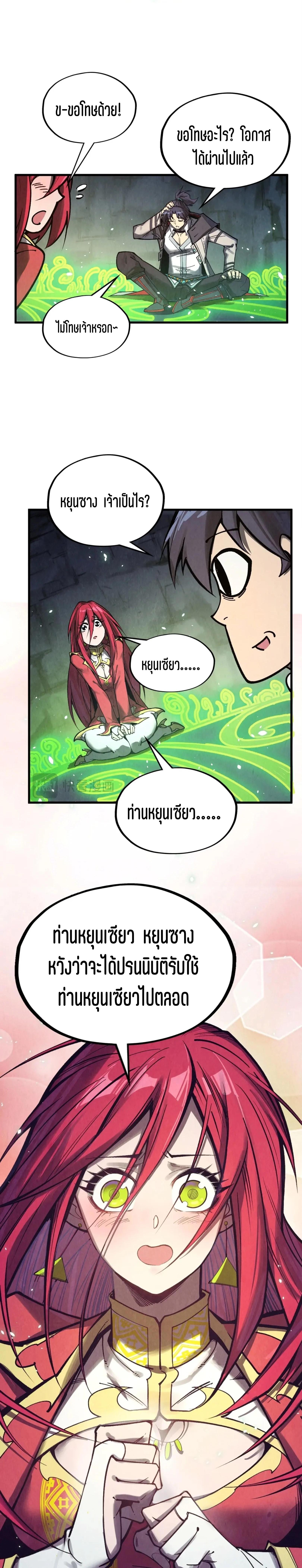 The Eternal Supreme Chap 323 - Next Chap 324
