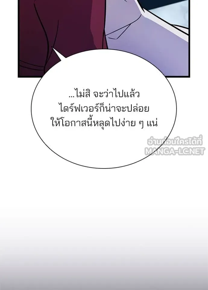 Villain To Kill Chap 190 - Next Chap 191