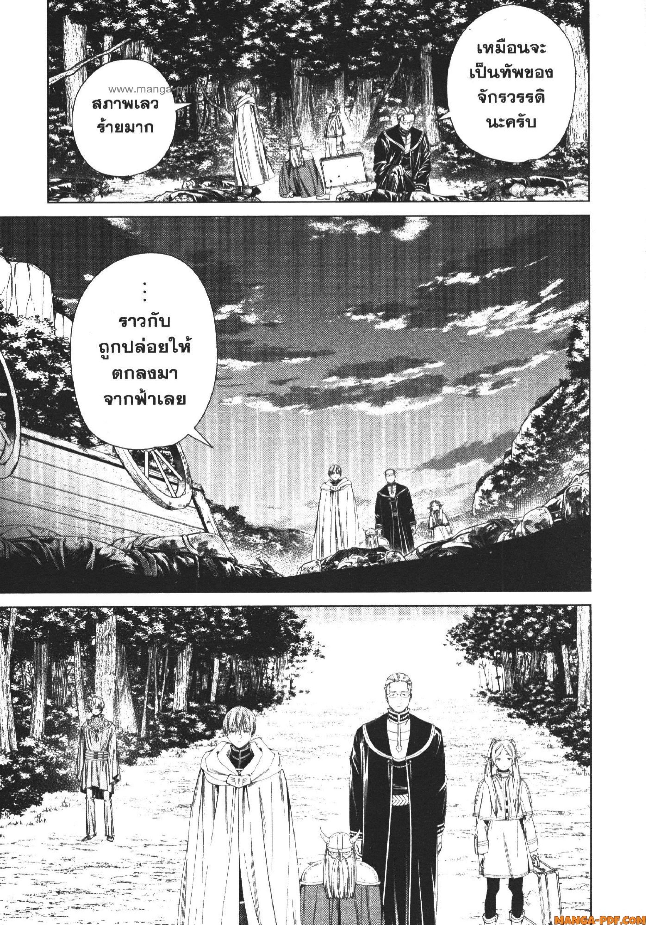 Sousou no Frieren – คําอธิษฐานในวันที่จากลา Chap 108 - Next Chap 109