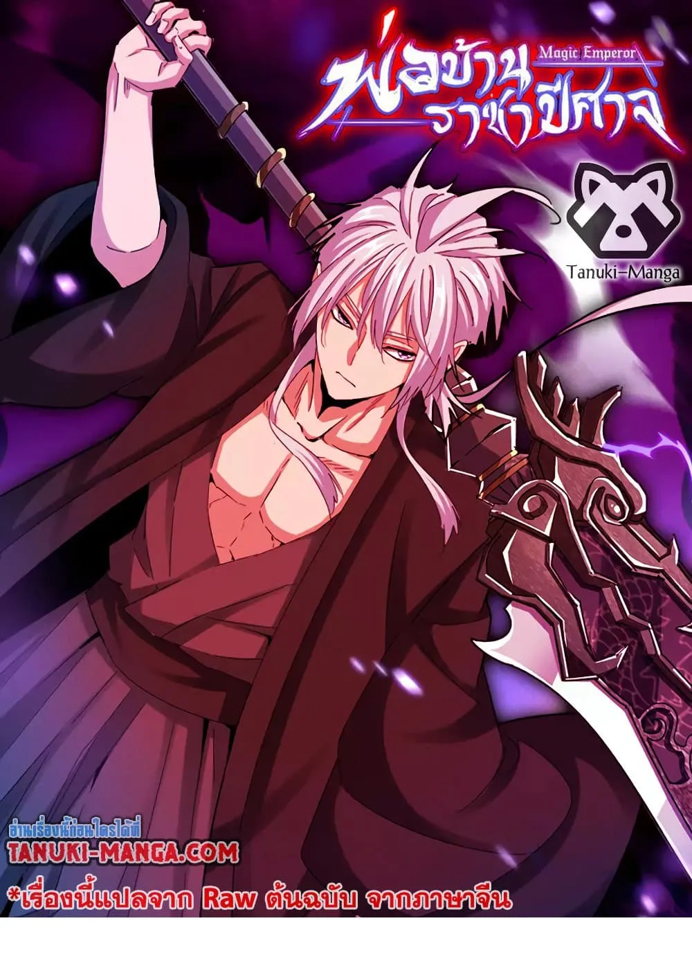 Magic Emperor Chap 720 - Next Chap 721