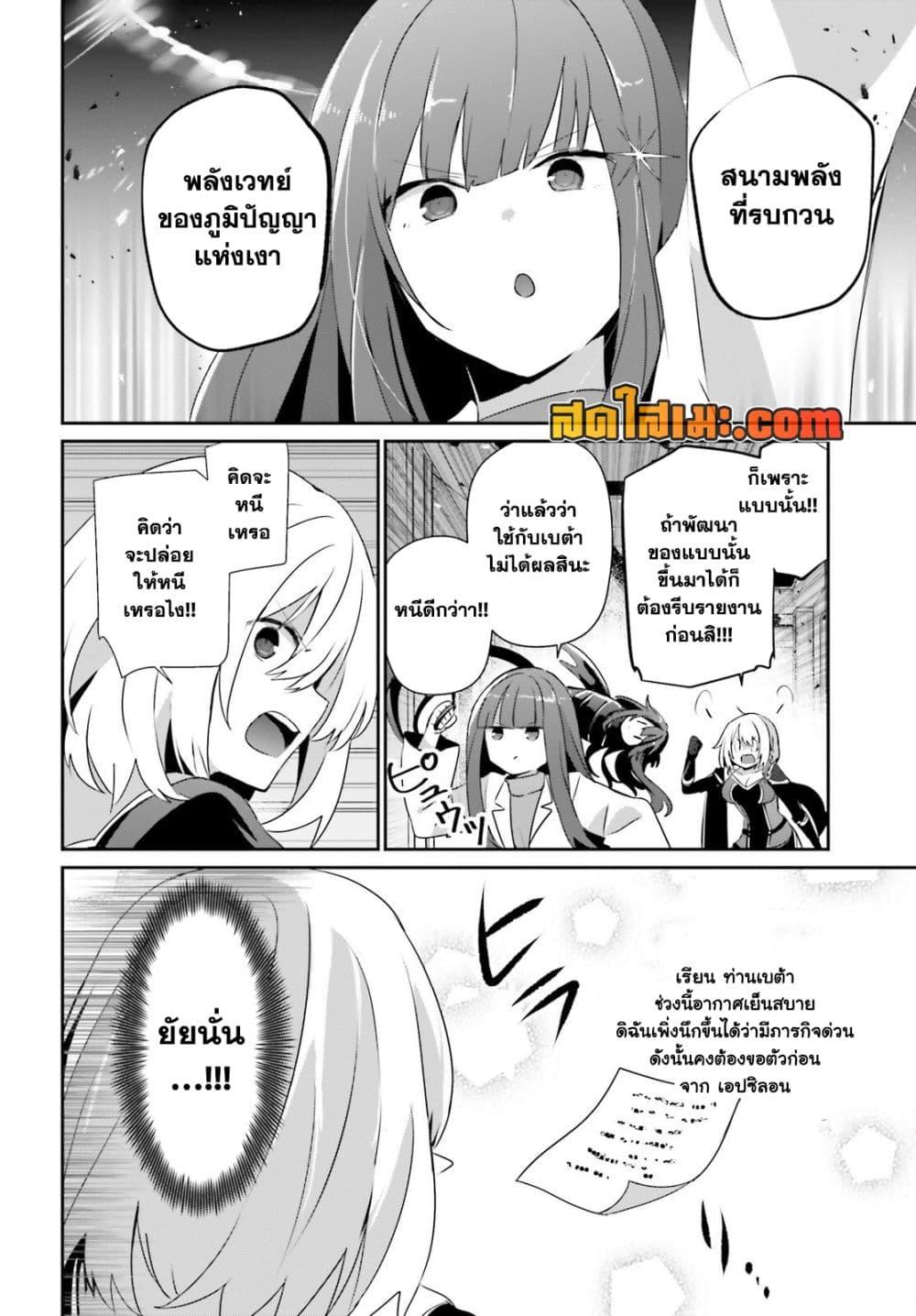 Kage no Jitsuryokusha ni Naritakute! อยากเป็นพลังในเงามืด Chap 79.2 - Next Chap 80.2