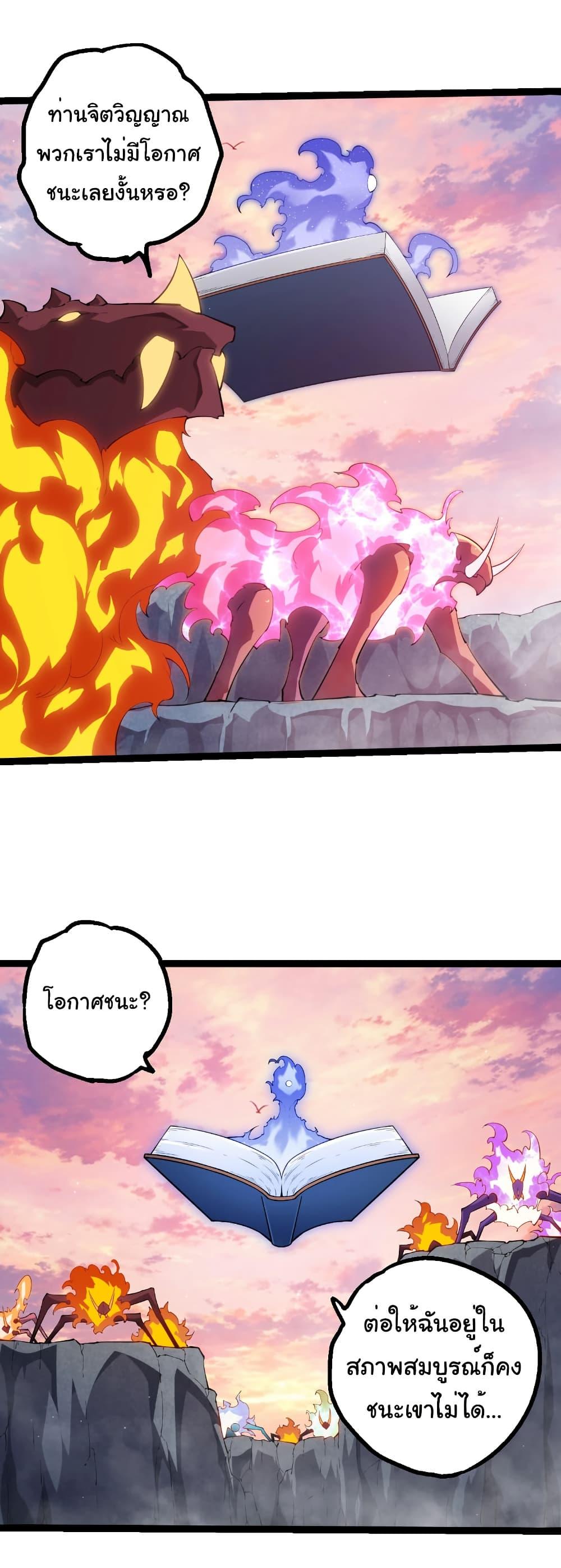 Evolution from the Big Tree Chap 493 - Next Chap 494