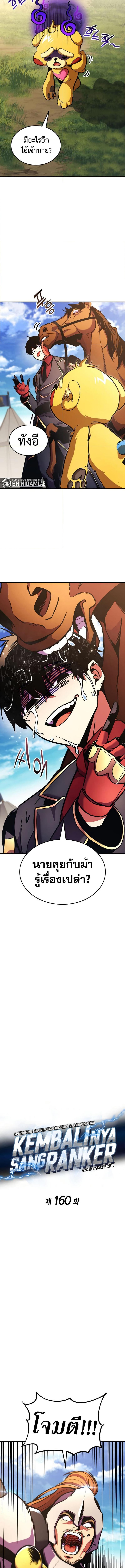 Ranker’s Return (Remake) Chap 160 - Next Chap 161