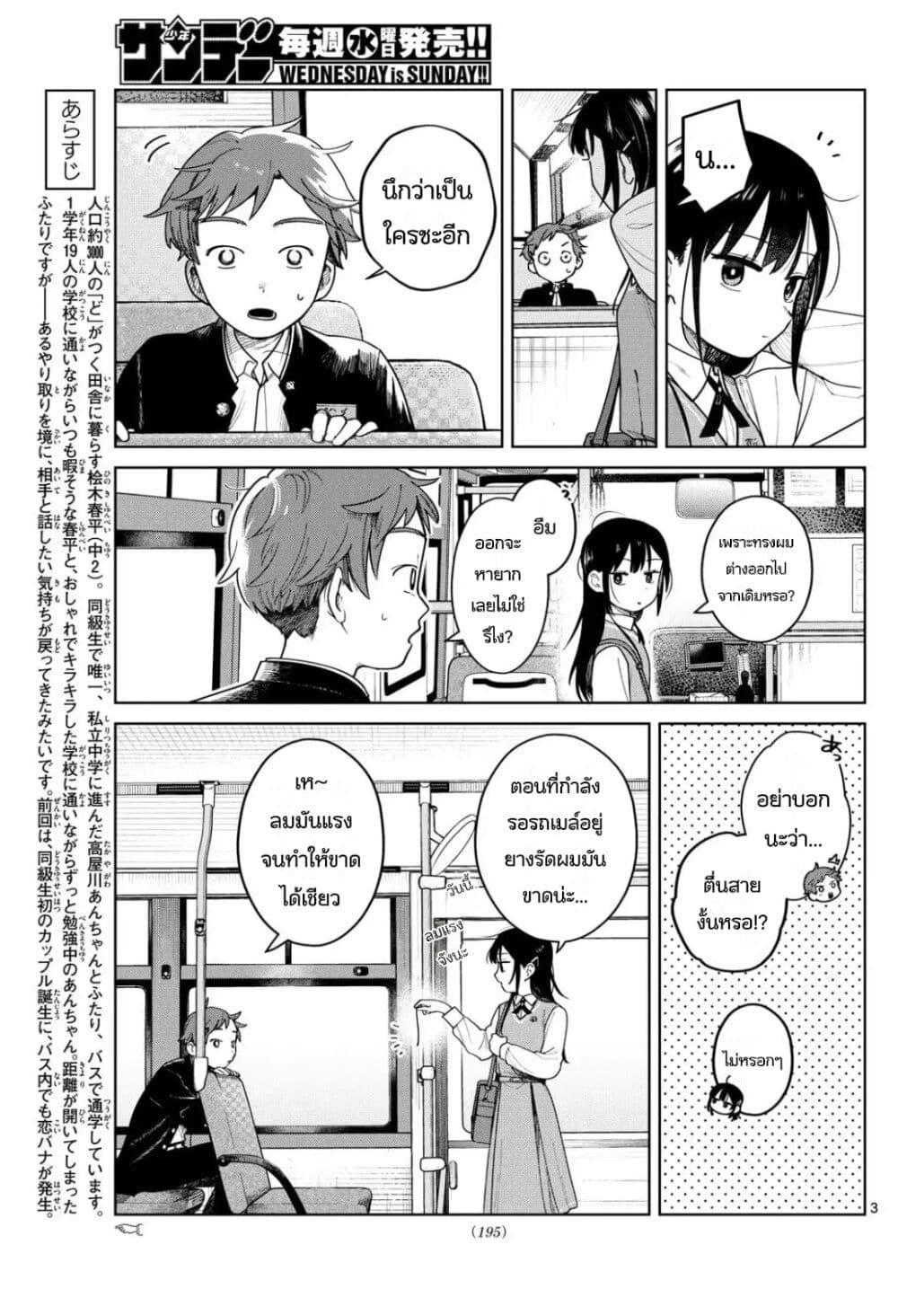 Futari Bus Chap 6 - Next Chap 7