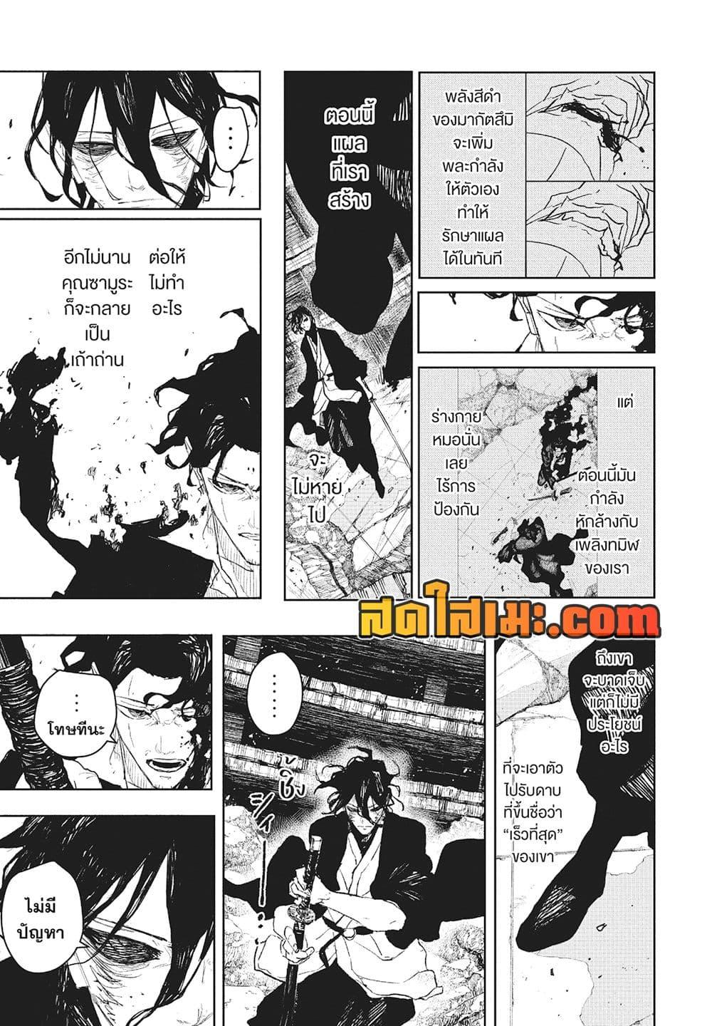 Kagurabachi Chap 111 - Next Chap 112