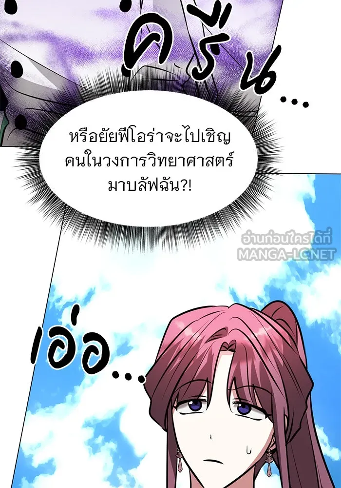 The Academy Is Doomed Chap 80 - Next Chap 81