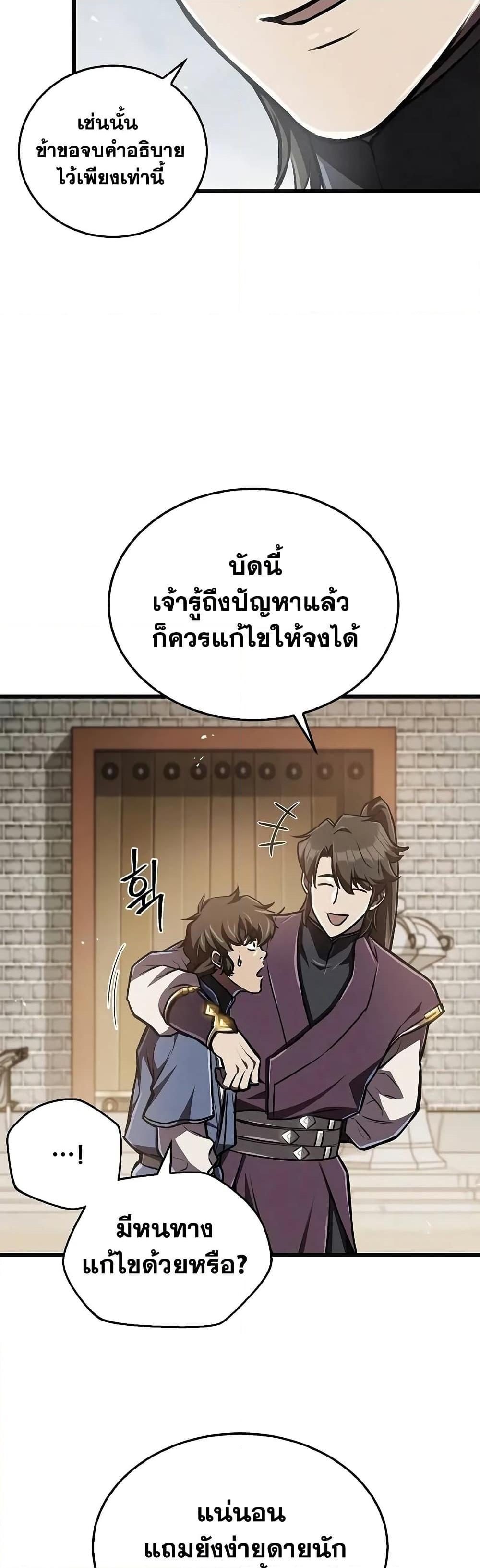 The Demonic Cult Instructor Returns Chap 8 - Next Chap 9
