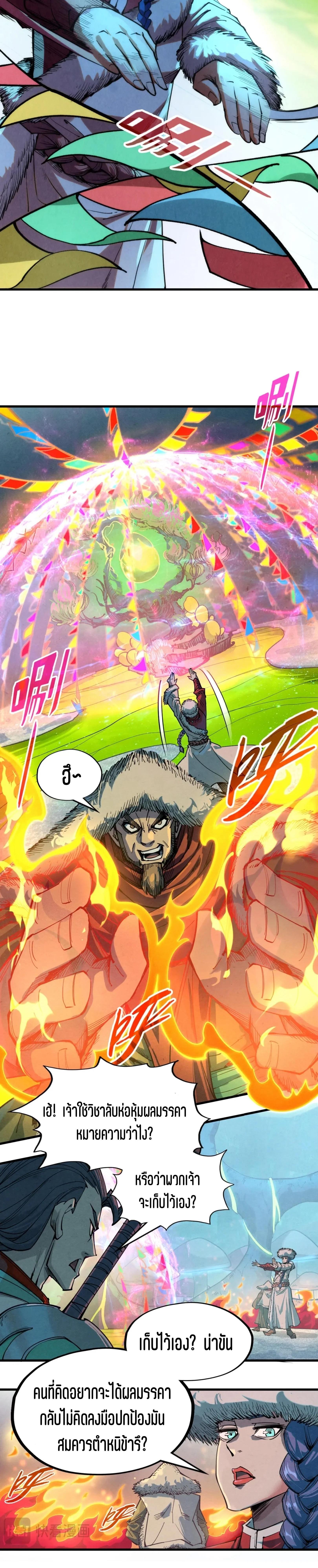 The Eternal Supreme Chap 256 - Next Chap 257