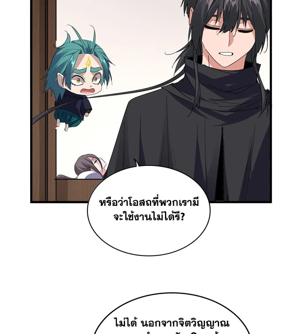 Magic Emperor Chap 881 - Next Chap 882