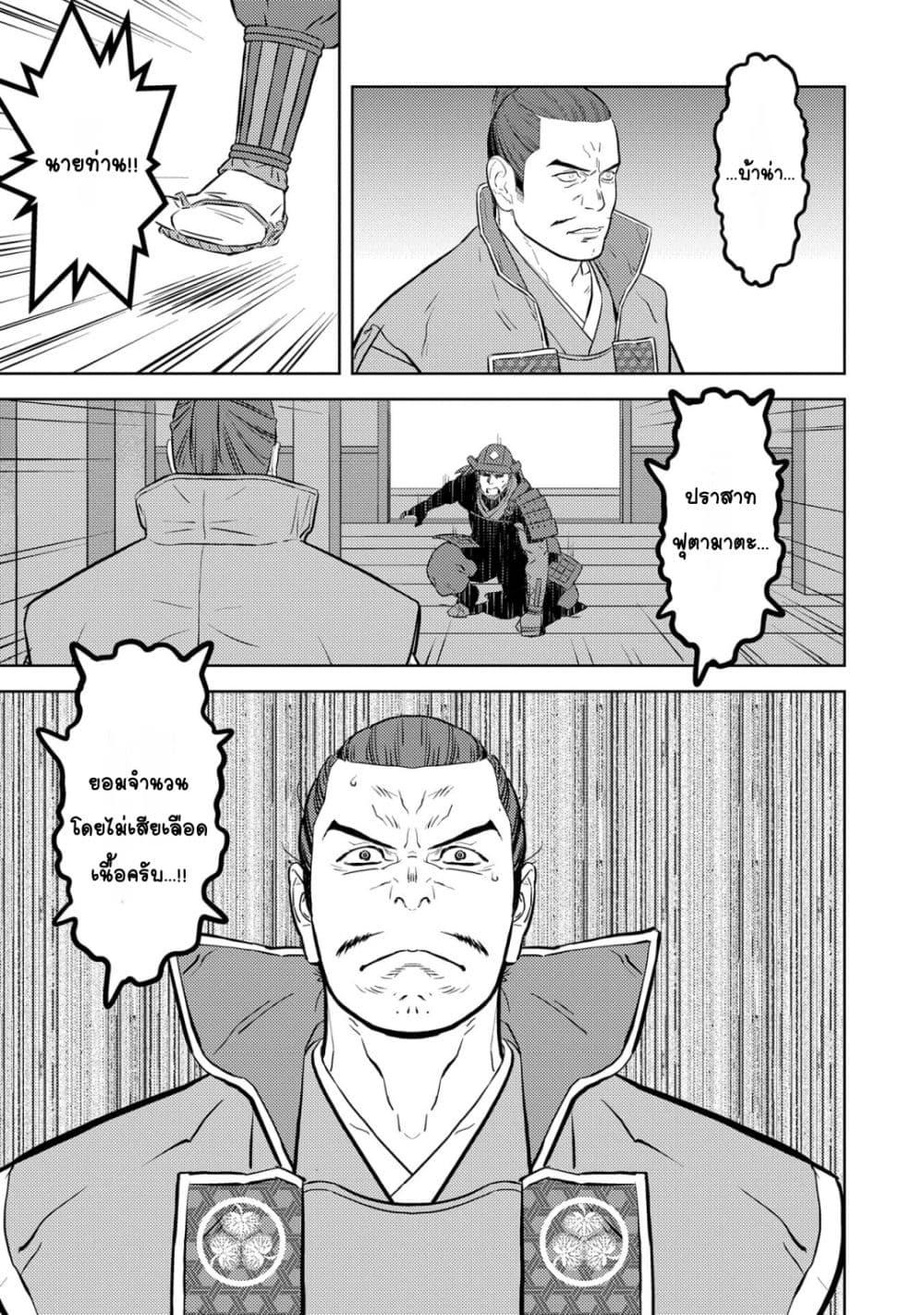 Sengoku Komachi Kuroutan: Noukou Giga Chap 80 - Next Chap 81