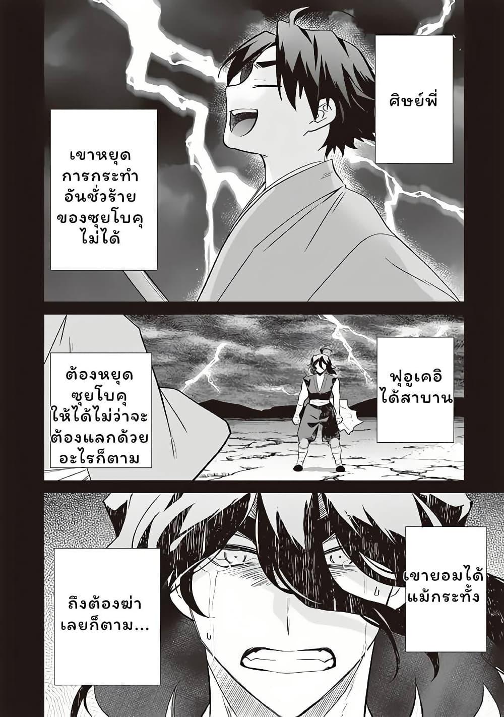 Jimi na Kensei wa Sore Demo Saikyou desu Chap 61 - Next Chap 62