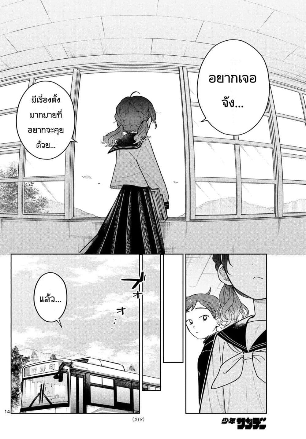 Futari Bus Chap 7 - Next Chap 8