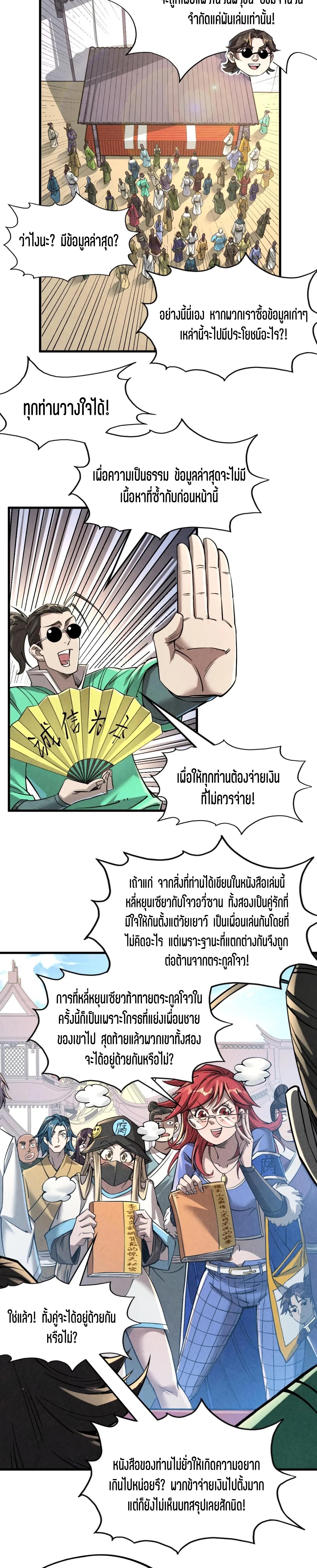 The Eternal Supreme Chap 219 - Next Chap 220