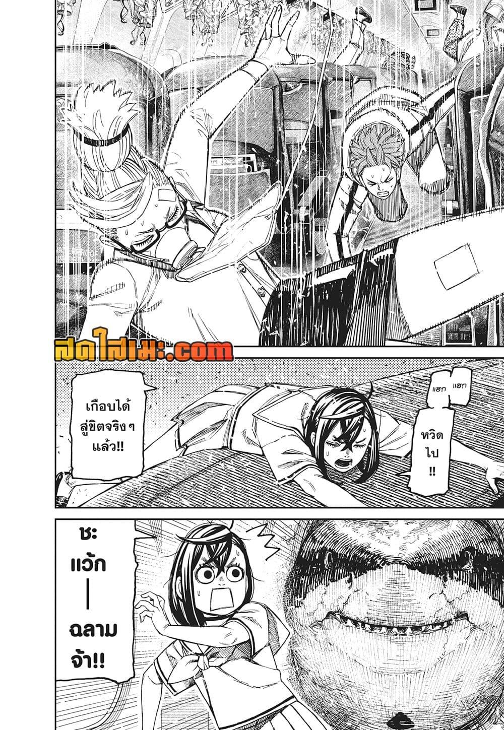 DANDADAN Chap 195 - Next Chap 196