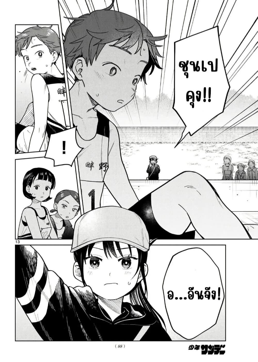 Futari Bus Chap 16 - Next Chap 17