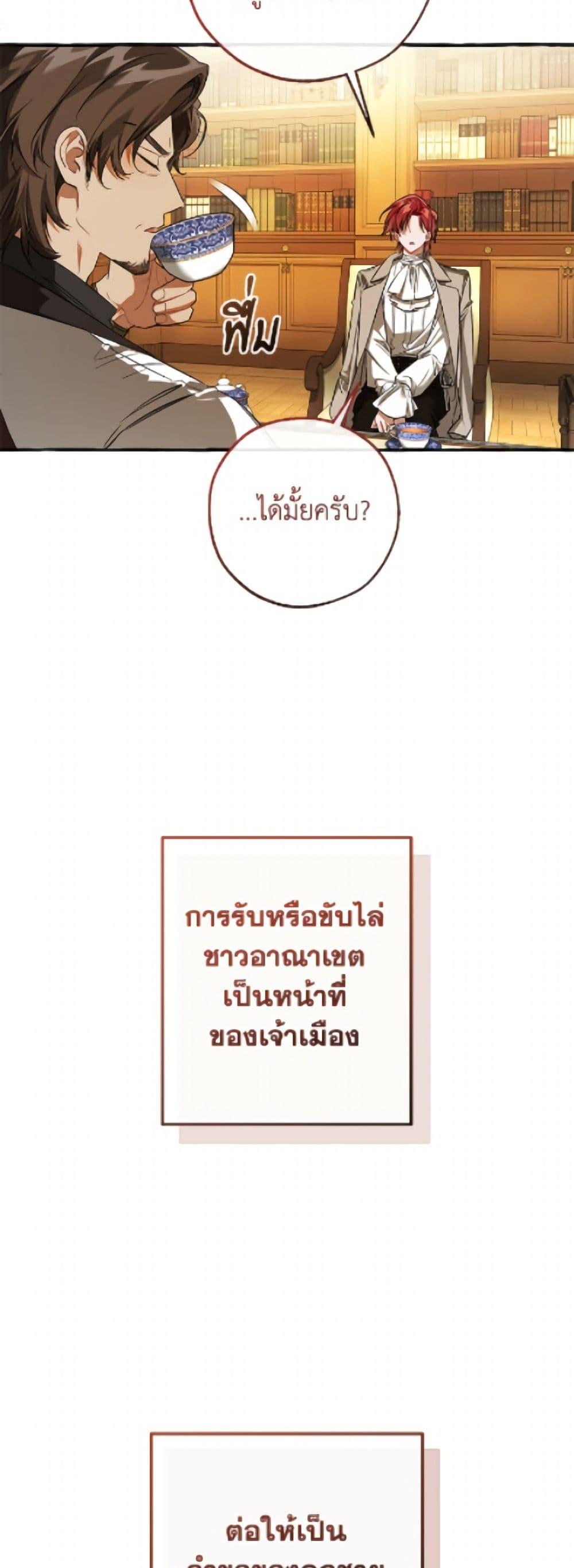 Trash of the Count’s Family Chap 168 - Next Chap 169