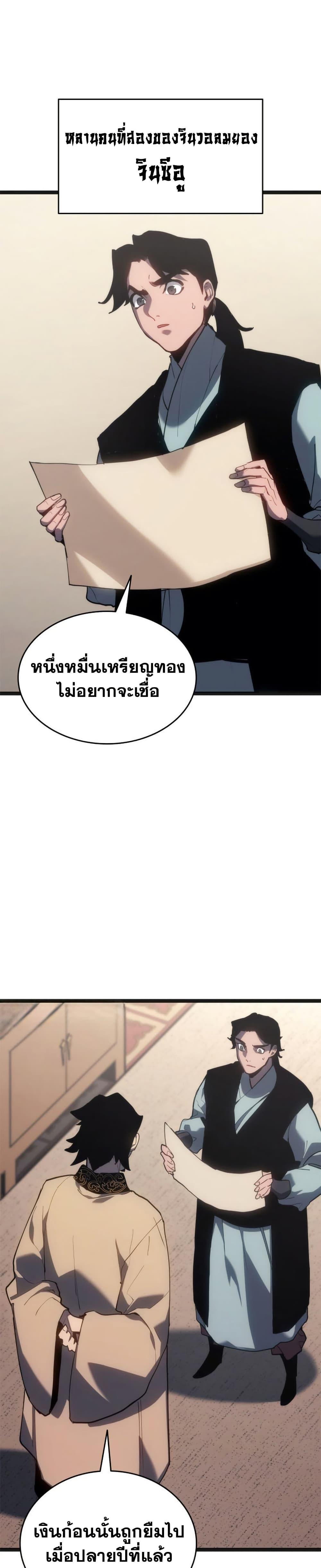 Reaper of the Drifting Moon Chap 118 - Next Chap 119